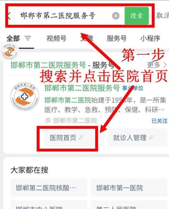 邯郸市第二医院信息化升级：打造更加高效、便捷的就医体验