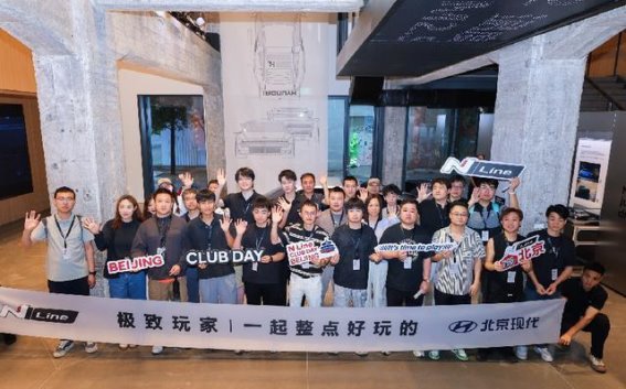 北京现代双城活动引燃热情与温情，车主盛会展现“真·质”魅力