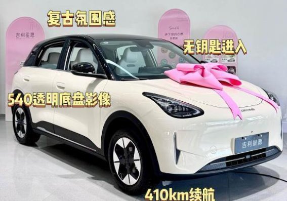 吉利星愿：时尚与实用并存的A0级电动小车