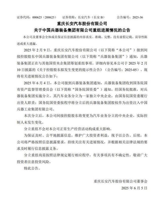 长安与东风未合并：汽车行业央企重组动向分析