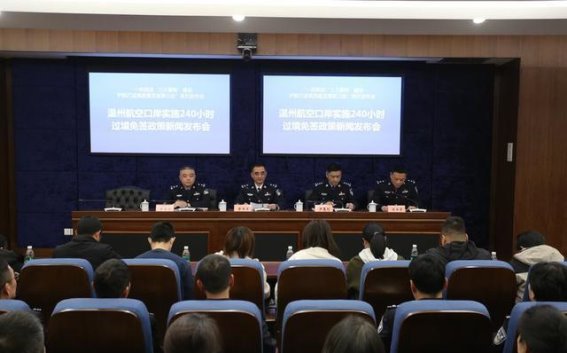温州迎来全新出入境政策，打破传统限制打造全球通行新高地