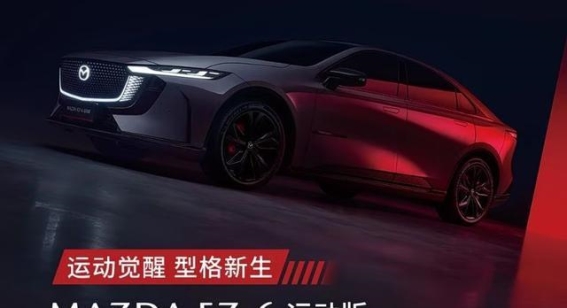 马自达EZ-6优惠解析：9.98万元起，值得购买吗？