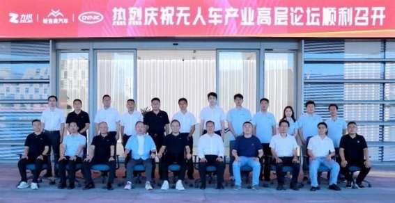 无人物流车产业迎来新机遇：台州高层论坛助推行业标准化与规模化发展