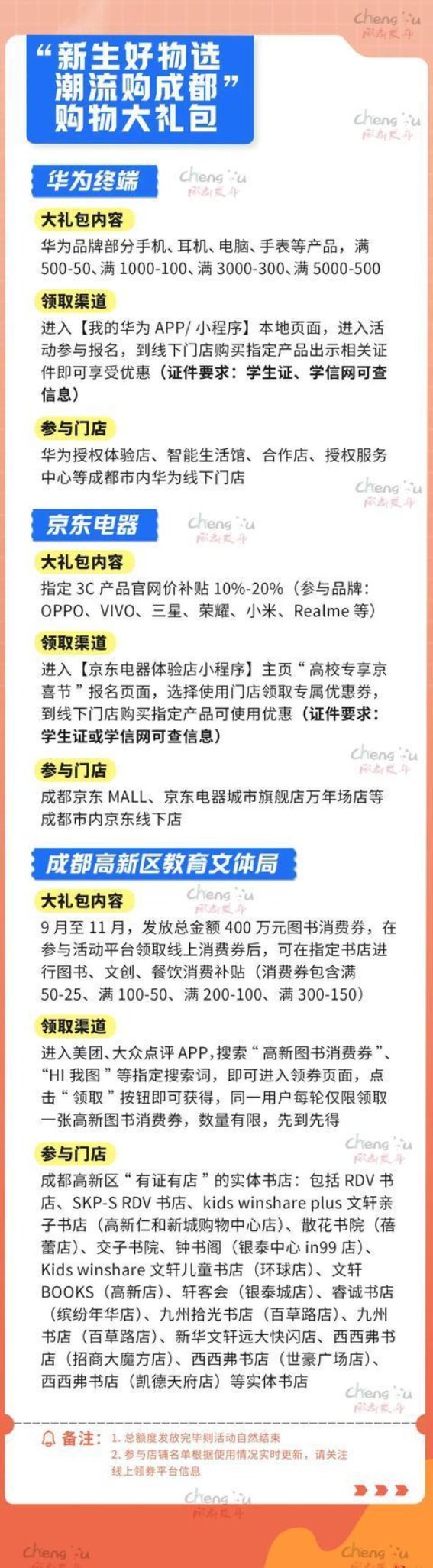 成都为高校新生送上三大开学礼包：美食、文旅与购物优惠