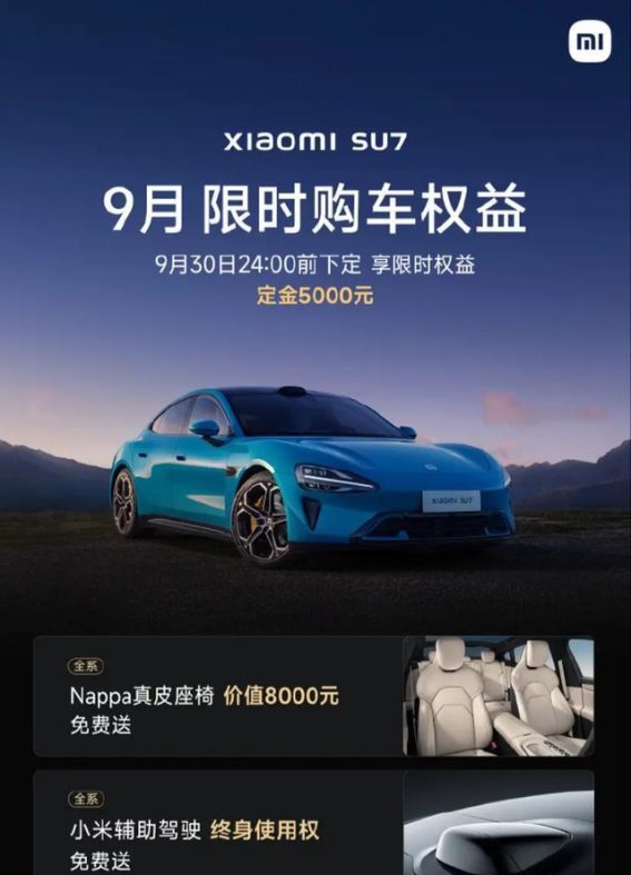 小米SU7：年轻消费者的全能之选