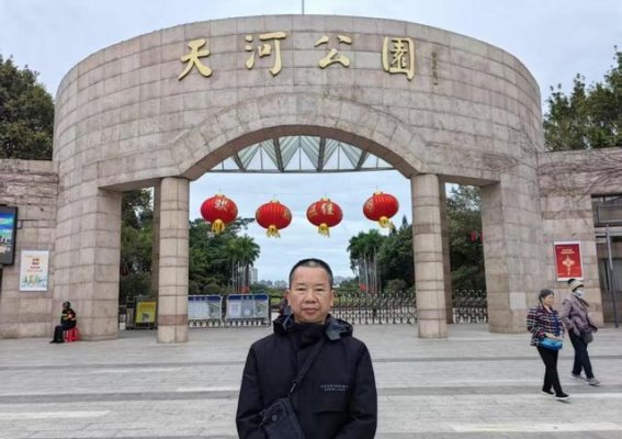 天河公园：旧梦与新生的交织之地
