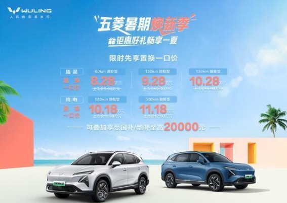 五菱星光S：轻松驾驭夏日自驾，畅享无忧旅程