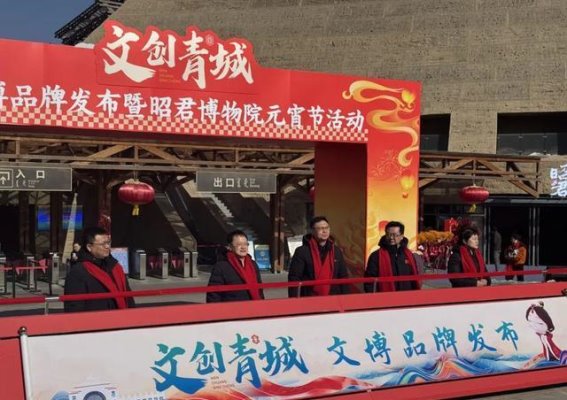 昭君博物院文创店开业：文化与创意的完美融合