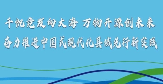 象山松兰山春节活动：山海共舞，年味浓情
