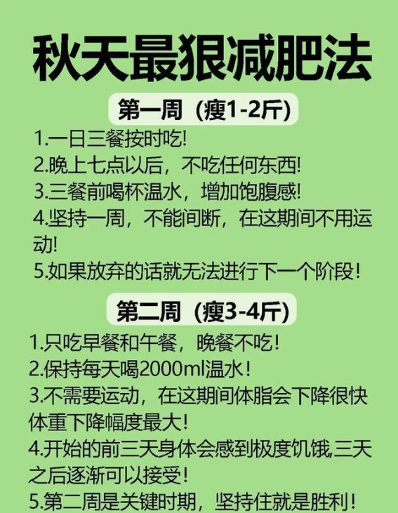 秋天的减肥秘方：一个月轻松减10斤的全攻略