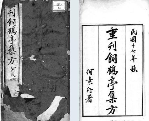 中医经典方剂的传承与实践价值