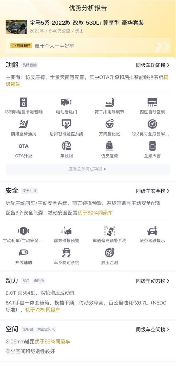 一手准新宝马5系：2.0T让你尽享行政级驾驶体验