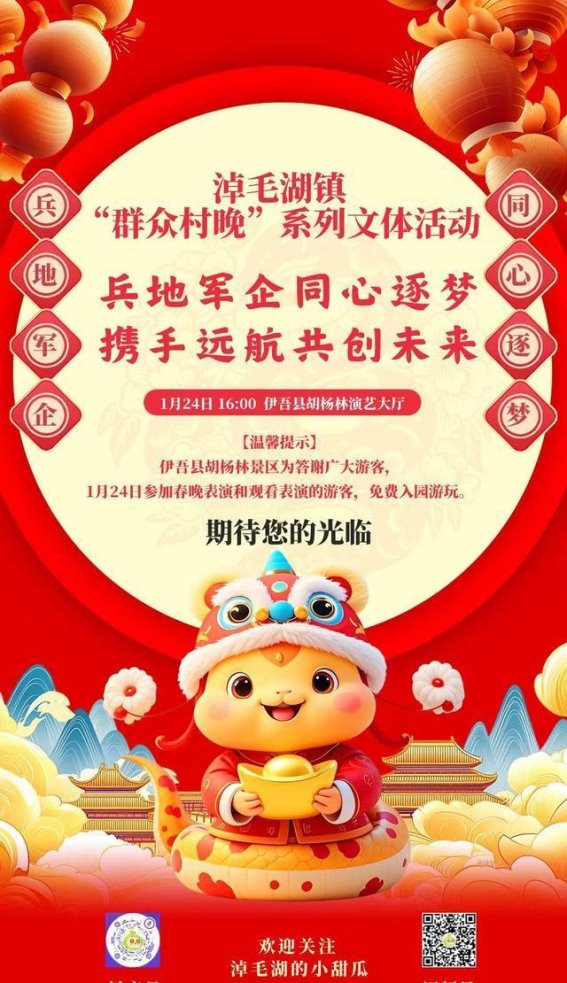 携手共进，绽放新春——淖毛湖镇“群众村晚”文体系列活动