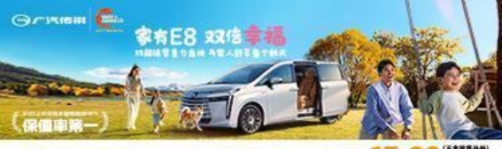 传祺E8PHEV：双重购车优惠，智能与舒适共存的家用车新选择