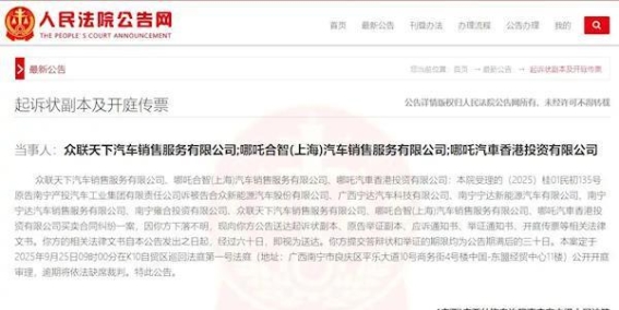 哪吒汽车面临危机：从新势力销冠到资金困境