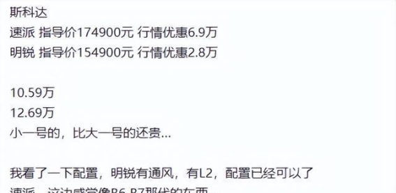 11万就能入手德系中级车？斯柯达速派解析