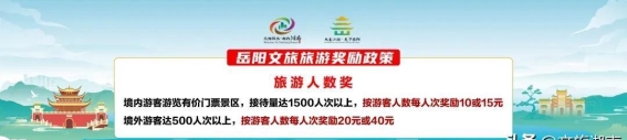 岳阳文旅推介会：共谱大美江湖、天下岳阳新篇章