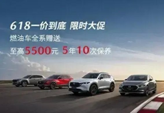 618马粉节火力全开，长安马自达EZ-6燃油车全系保养大礼等你拿