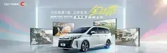 M6MAX豪华版上市，10.99万起引领家庭出行新风尚