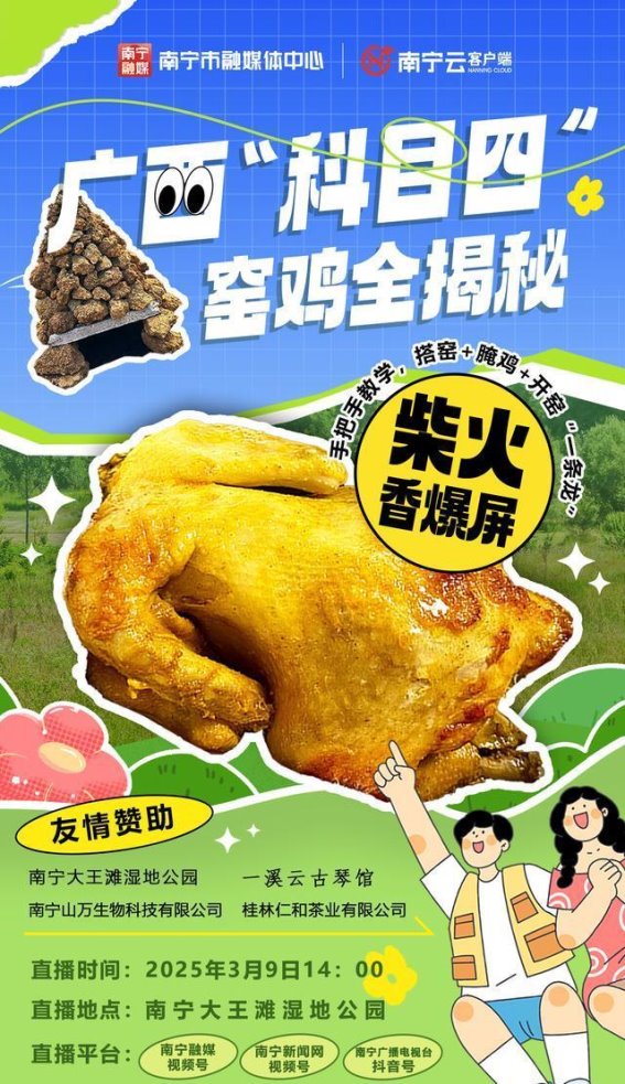 广西“科目四”直播：揭秘窑鸡的独特魅力与乐趣