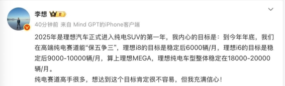 理想汽车的2025战略：稳步推进高端纯电SUV市场