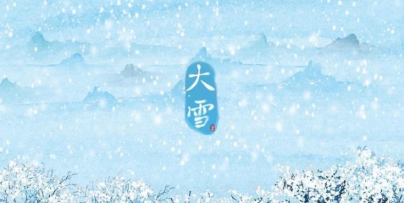 大雪时节养生：顺应自然调养，身体健康有保障