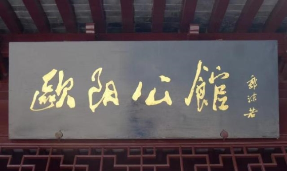 郭沫若题字“阳”字简体的奥秘