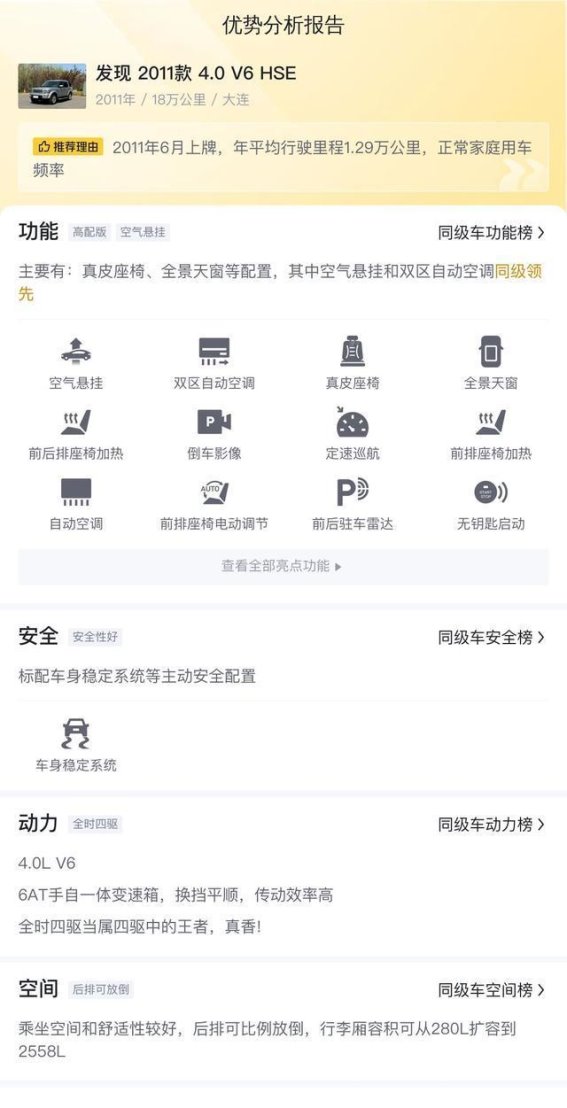 13万多元购路虎发现4.0 V6 HSE，尽享豪华越野魅力