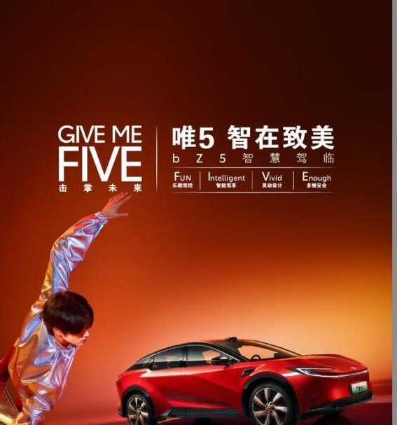 智能化与安全的极致体验：一汽丰田bZ5如何改变我的出行方式