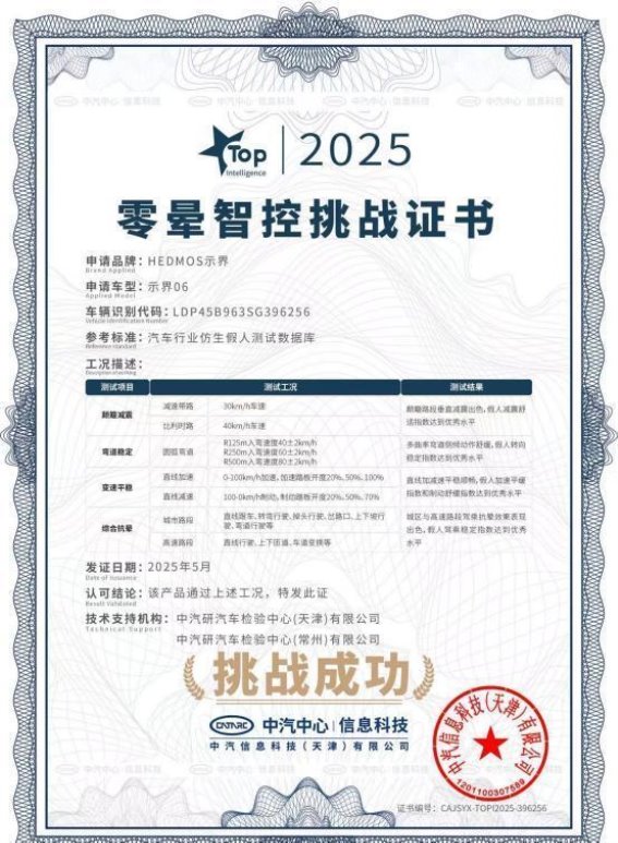 示界06正式上市：法式驾控与中国电动创新的完美融合
