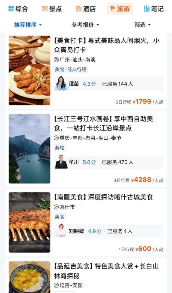 美食之旅：年轻人的定制旅行新风尚