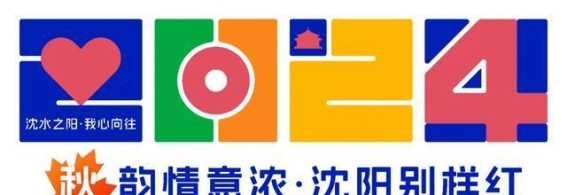 沈阳中秋节免费直通车五条线路任你畅游