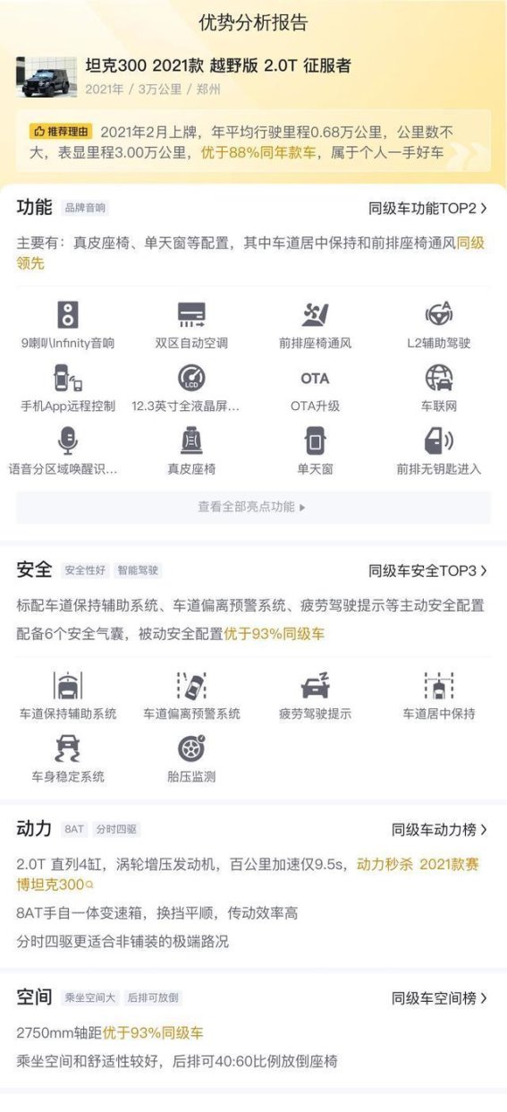15万左右入手坦克300，实现你的硬派越野梦