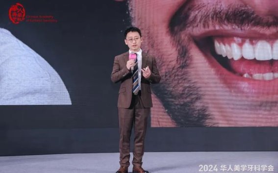 杭口城西黎曙光与王俐医生在2024华人美学牙科学会年会的卓越表现