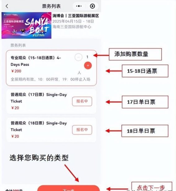 第五届中国国际消费品博览会三亚游艇展购票与观展指南