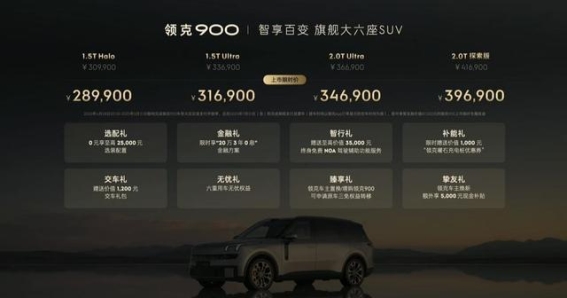 领克900上市破万，安全与舒适双重保障引领SUV新风尚