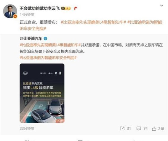 比亚迪L4级智能泊车技术全面落地，企业承诺“兜底”保障