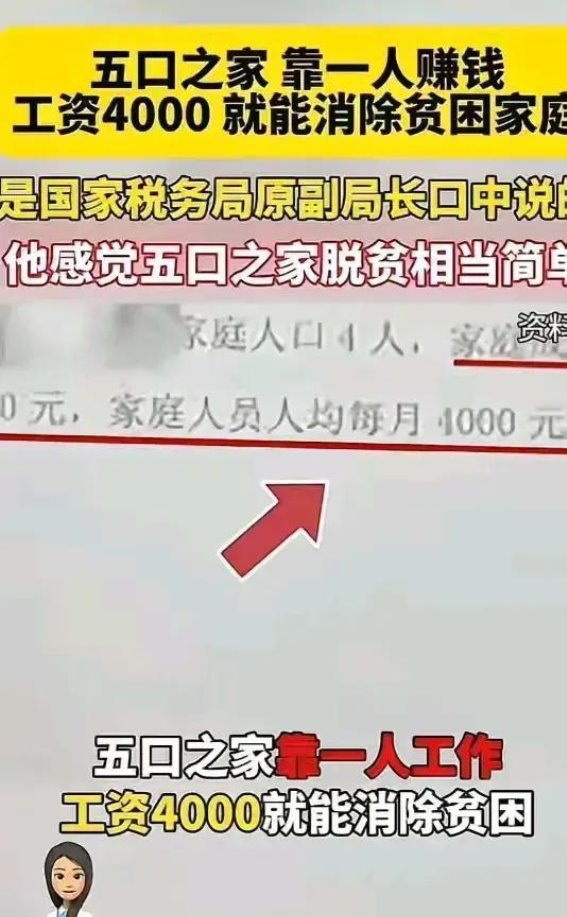 当五口之家月收入4000元变成奢望：许善达言论引发的社会困惑