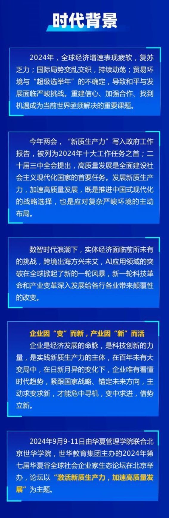 邀请函第七届华夏谷全球社会企业家生态论坛