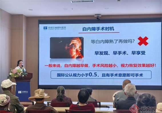 昆明艾维眼科医院举办眼健康科普关爱活动，助力老年群体远离白内障