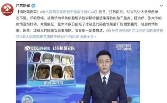 冰箱“杀手”李斯特菌：夏季高风险，老年人更需警惕