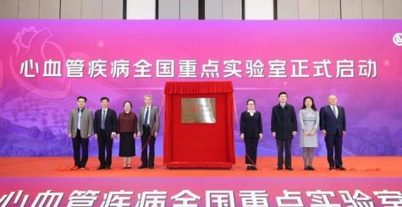 心血管疾病全国重点实验室在深圳启动，开启心血管健康新纪元