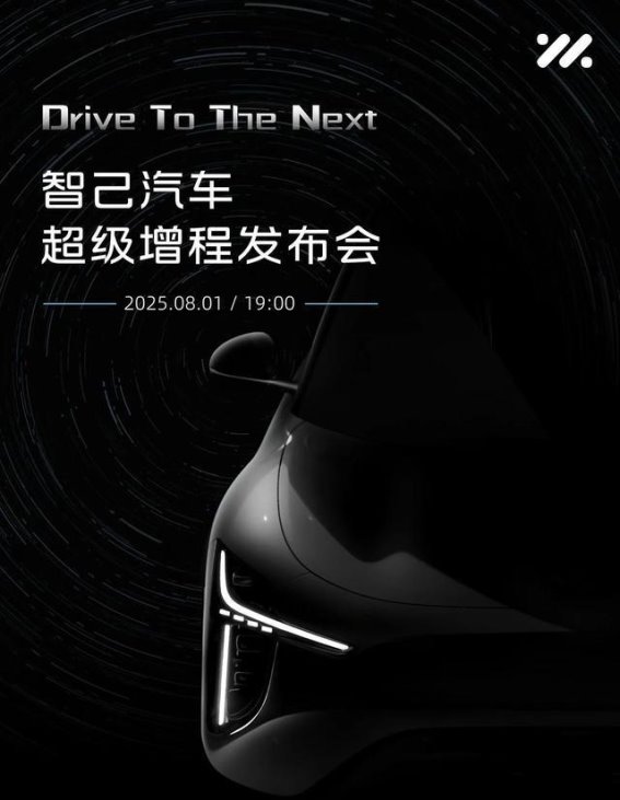 智己汽车全新增程技术亮相，开创新能源新篇章