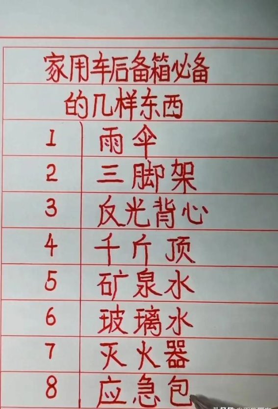 出游必备，后备箱里的小秘密