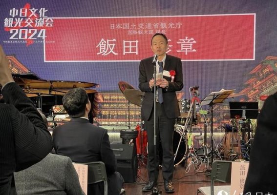 2024中日文化旅游交流会：推动两国深度合作与友谊