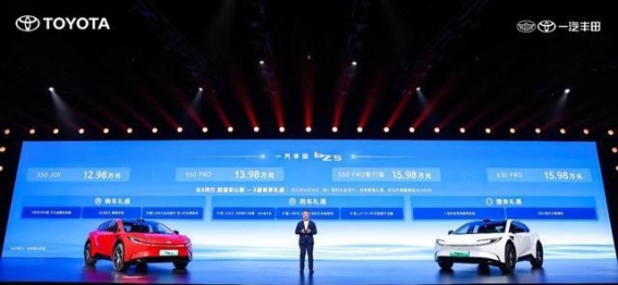 一汽丰田：释放合资新力量，智电时代再出发