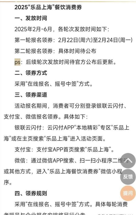 2025上海5亿消费券发放大揭秘！让你轻松薅羊毛