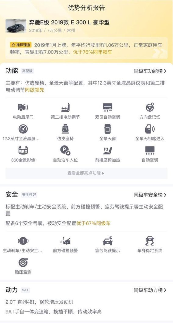 2019款奔驰E300L豪华型二手车解析：豪华与科技的完美结合