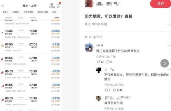网络谣言引发的机票“暴涨”风波：真相背后的误导与反思