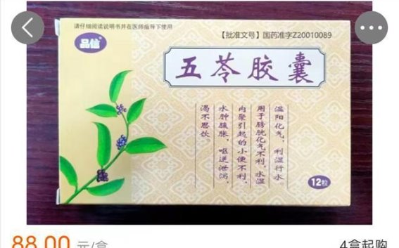 五苓散中成药价格飞涨的背后原因